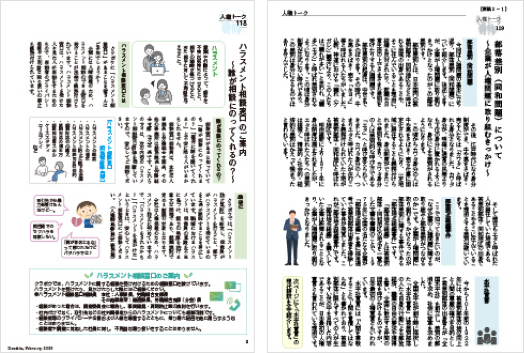 社内報「ドウシン」への人権啓発記事の掲載のイメージ